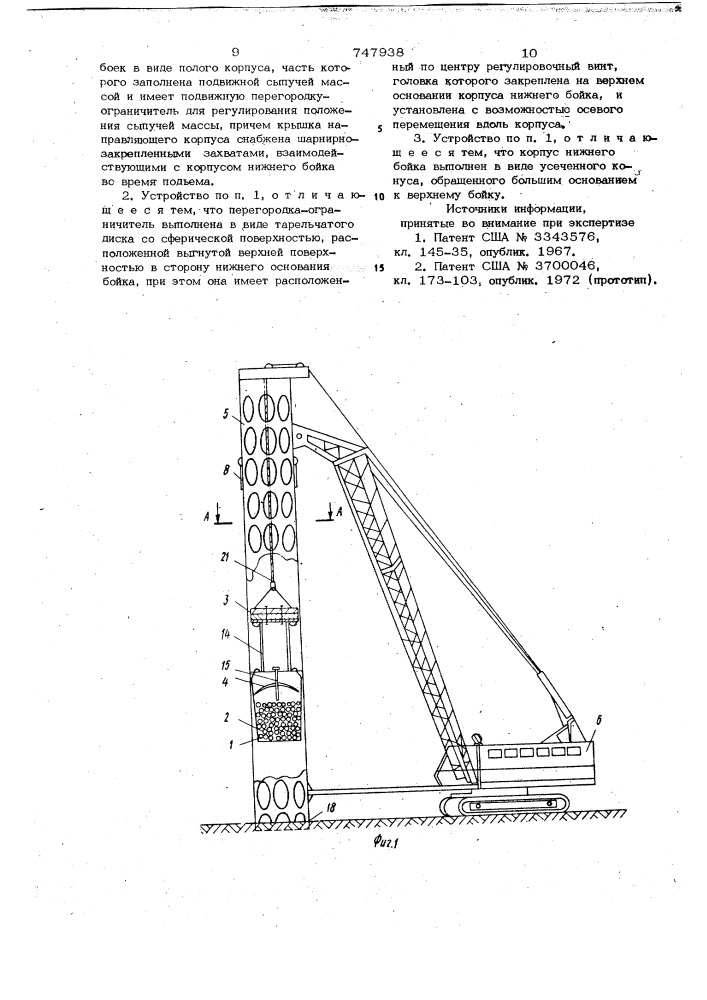 Устройство для образования скважин (патент 747938)