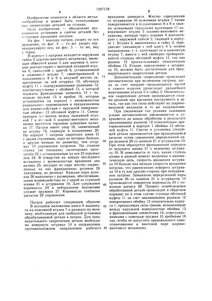 Цанговый патрон (патент 1247178)