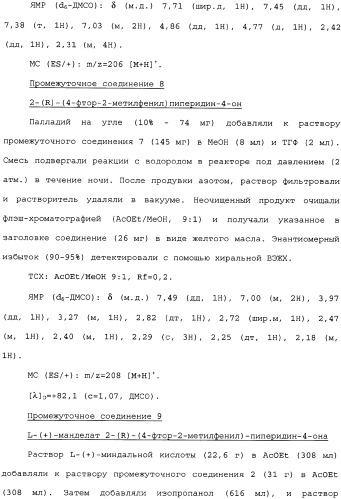 Пиперидиновые производные и способ их получения, применения, фармацевтическая композиция на их основе и способ лечения (патент 2336276)