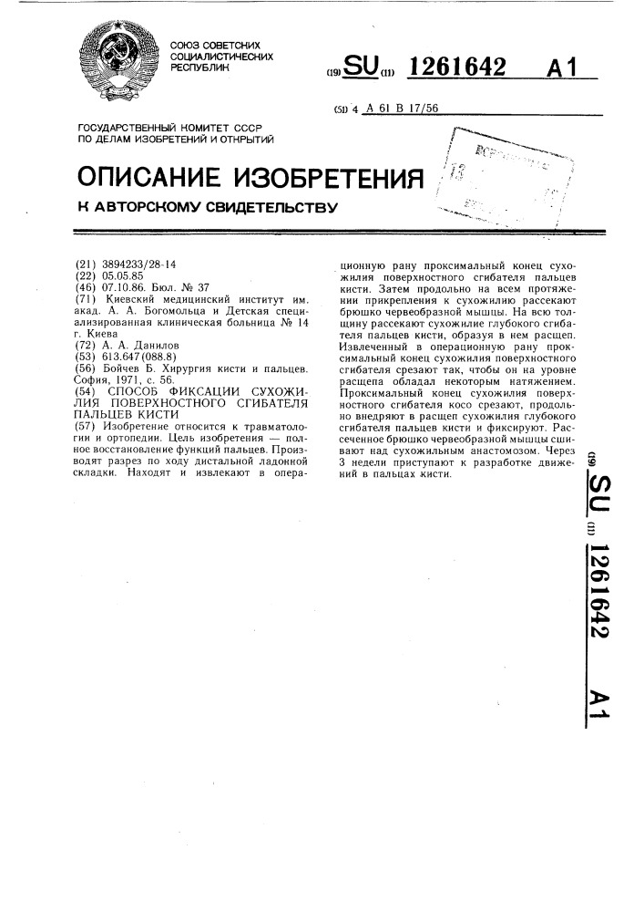 Способ фиксации сухожилия поверхностного сгибателя пальцев кисти (патент 1261642)