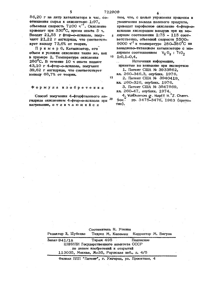 Способ получения 4-фторфталевого ангидрида (патент 722909)