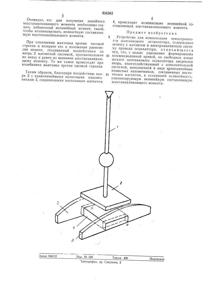 Устройство для компенсации неизохронности маятникового осциллятора (патент 408265)