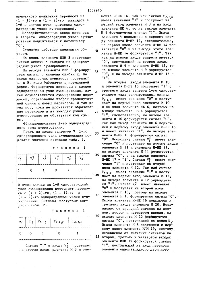 Сумматор кодов фибоначчи (патент 1532915)
