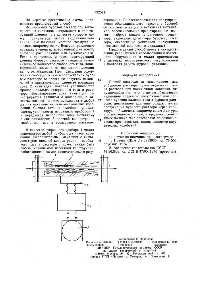 Способ контроля за содержанием газа в буровом растворе (патент 732511)