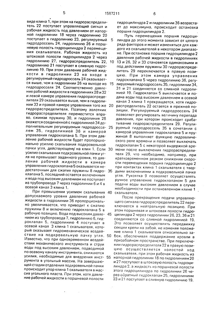 Гидросистема секции механизированной крепи (патент 1587211)