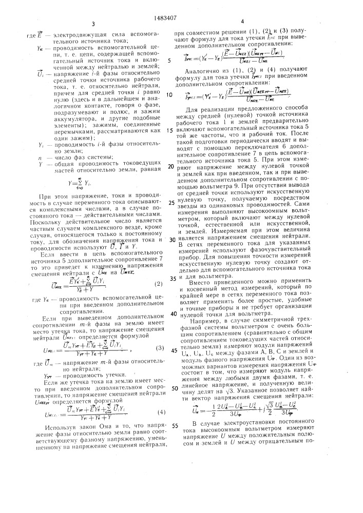 Способ определения тока утечки (патент 1483407)