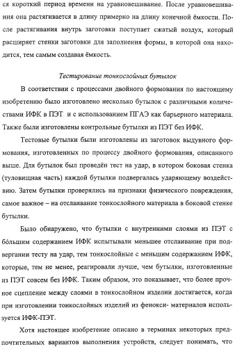 Тонкослойное изделие, тонкослойное изделие в виде заготовки или емкости из полиэфирной пластмассы с барьерным покрытием (патент 2312798)