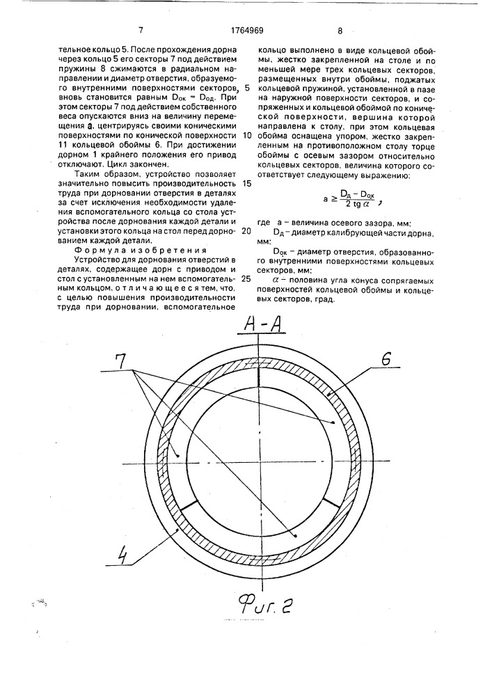 Устройство для дорнования отверстий в деталях (патент 1764969)