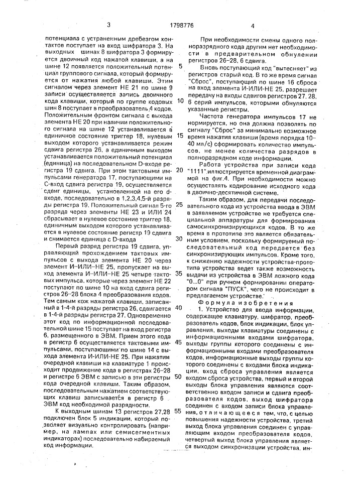 Устройство для ввода информации (патент 1798776)