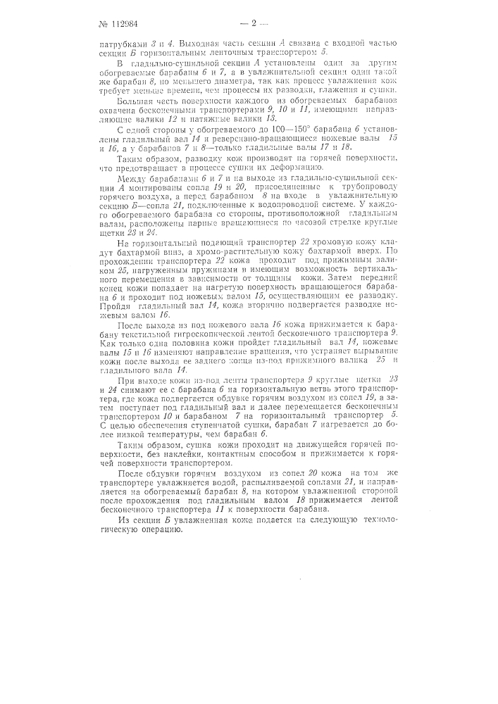 Проходной агрегат для разводки, глажения, контактной сушки и увлажнения кож (патент 112984)