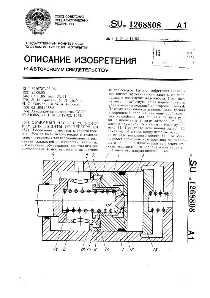 Объемный насос с устройством для защиты от перегрузки (патент 1268808)