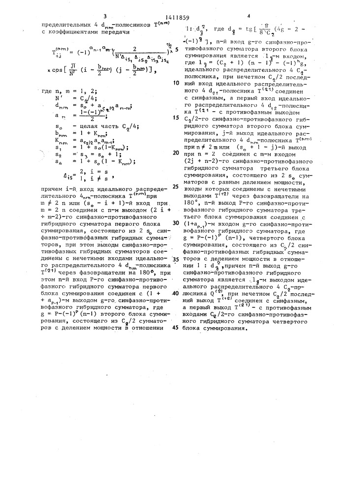 Развязывающее устройство (патент 1411859)