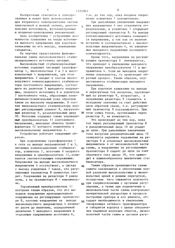 Высоковольтный стабилизированный источник питания (патент 1335962)