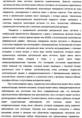 Соединения, представляющие собой алкинилфенильные производные, для лечения офтальмических заболеваний и расстройств (патент 2470910)