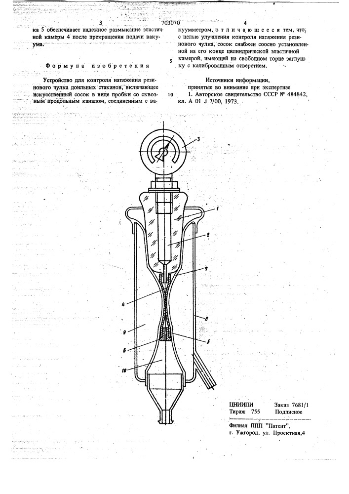 Устройство для контроля натяжения резинового чулка доильных стаканов (патент 703070)