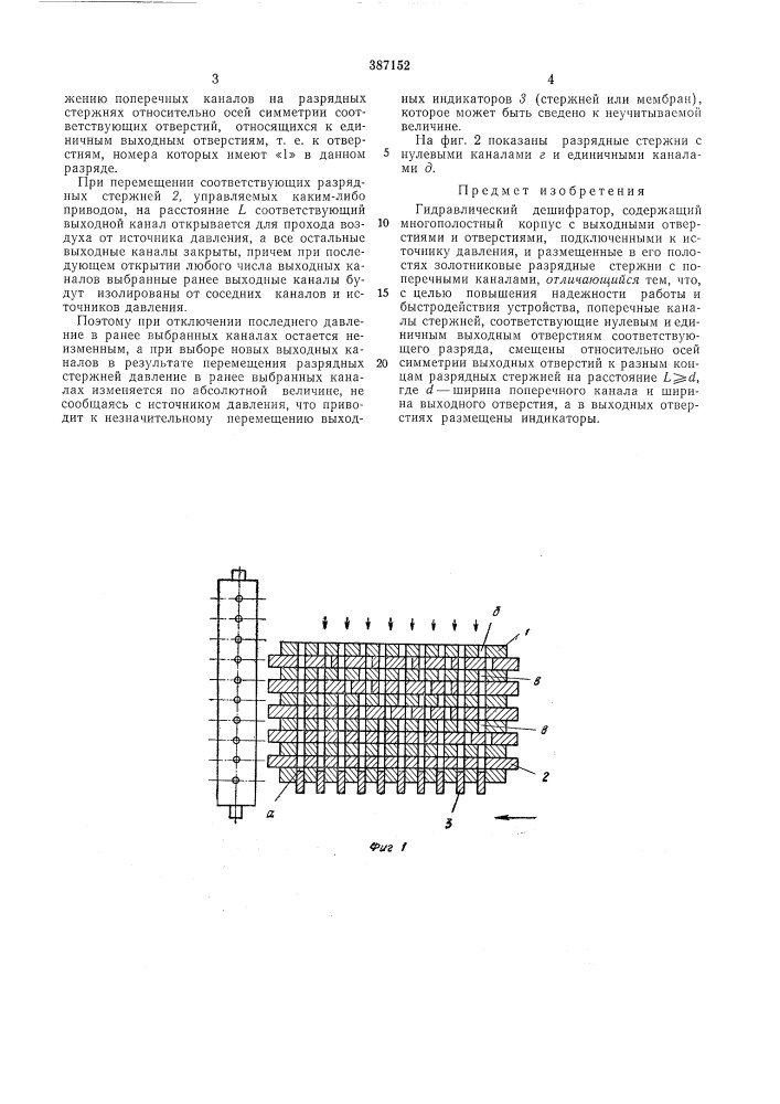 Гидравлический дешифратор (патент 387152)