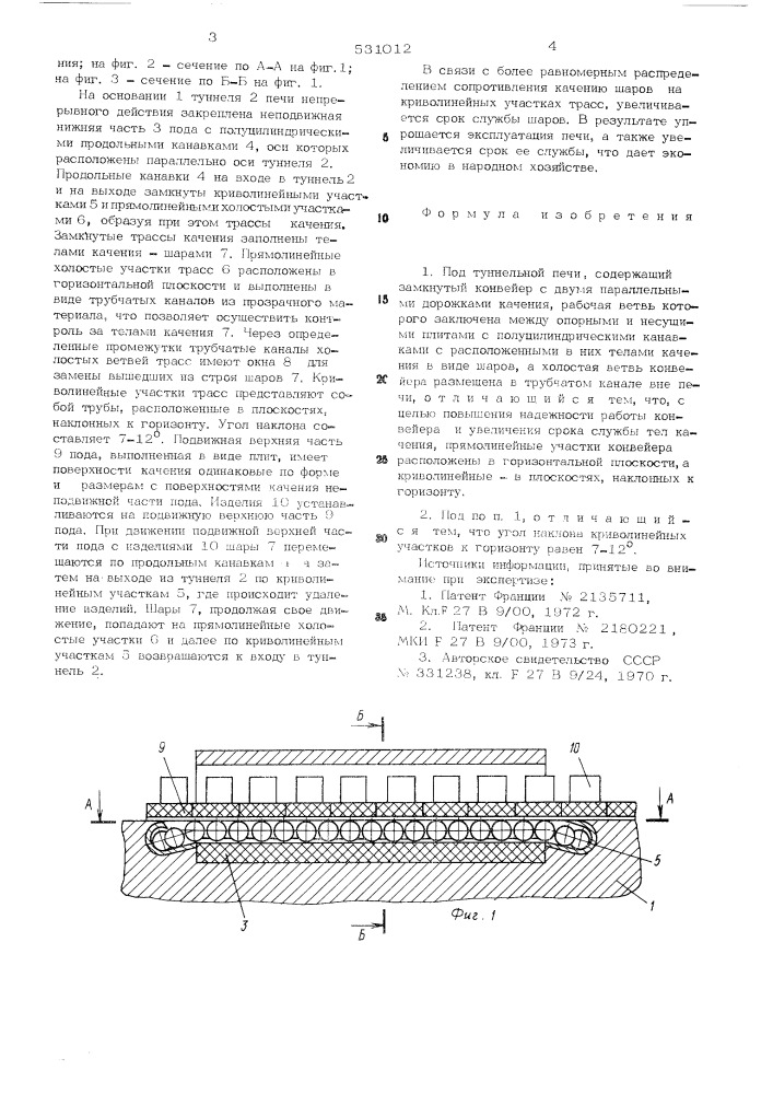 Под туннельной печи (патент 531012)