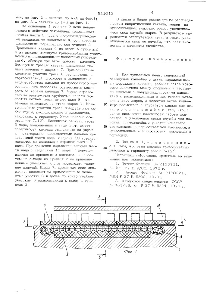 Под туннельной печи (патент 531012)