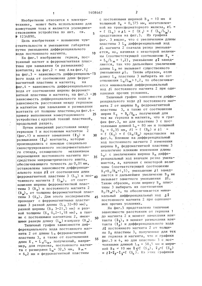 Коммутационное устройство (патент 1408467)