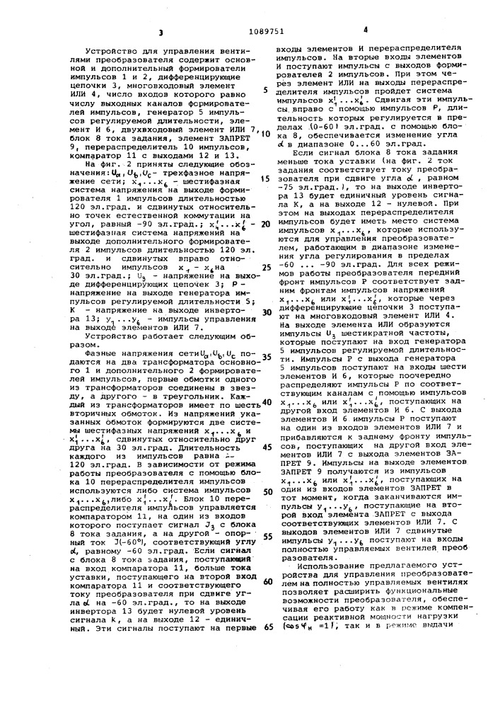 Устройство для управления преобразователем (патент 1089751)