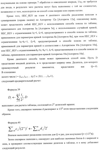 Способ криптографического расчета, криптографическая система и компьютерная программа (патент 2414079)