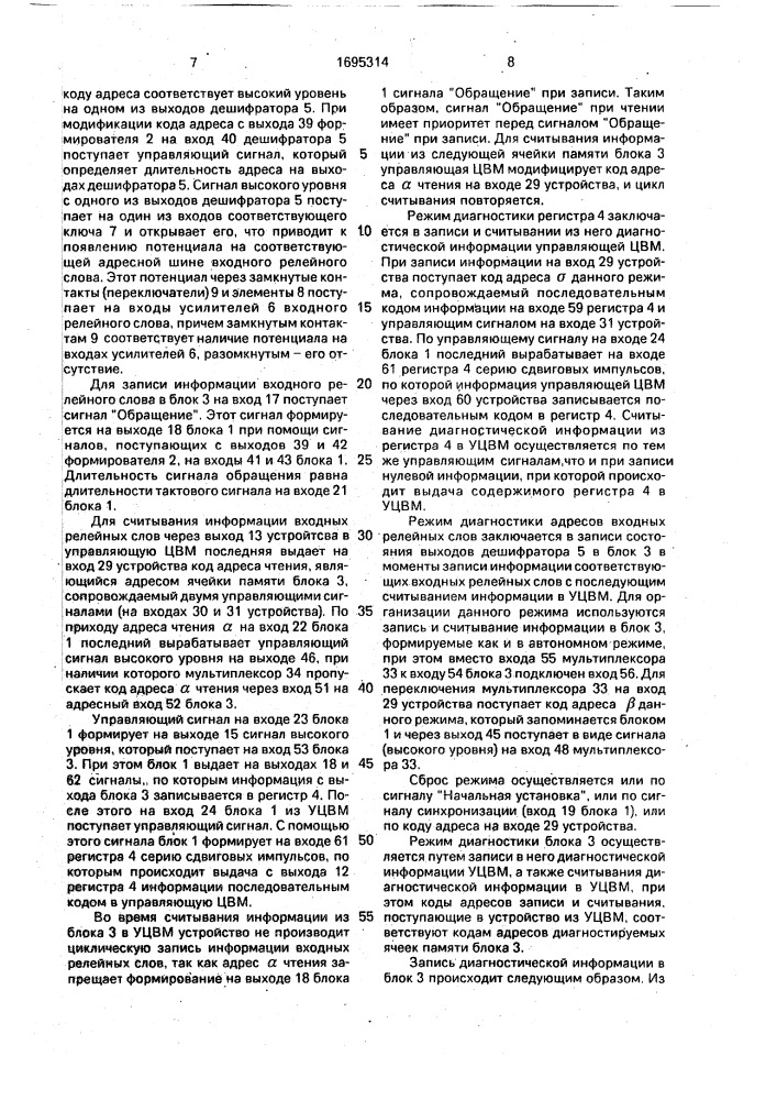 Устройство для ввода информации (патент 1695314)