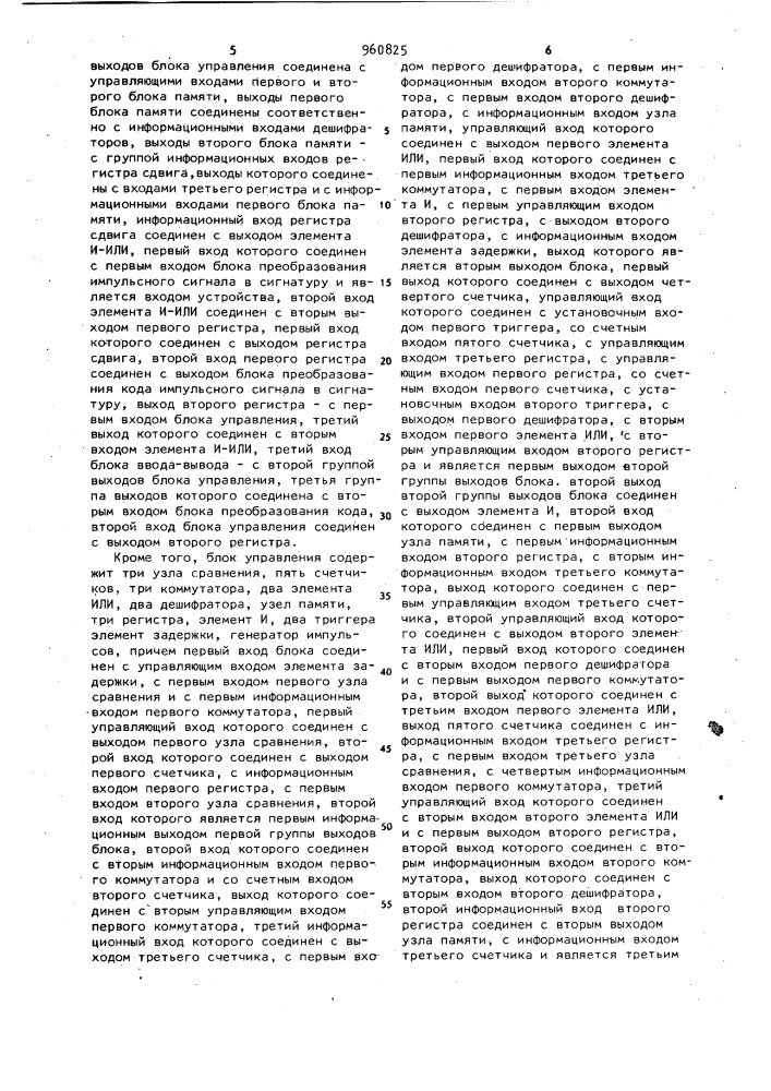 Устройство для контроля и диагностики логических узлов (патент 960825)