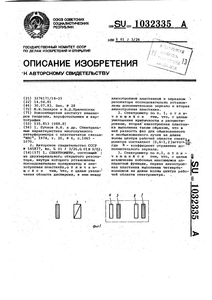 Спектрометр (патент 1032335)