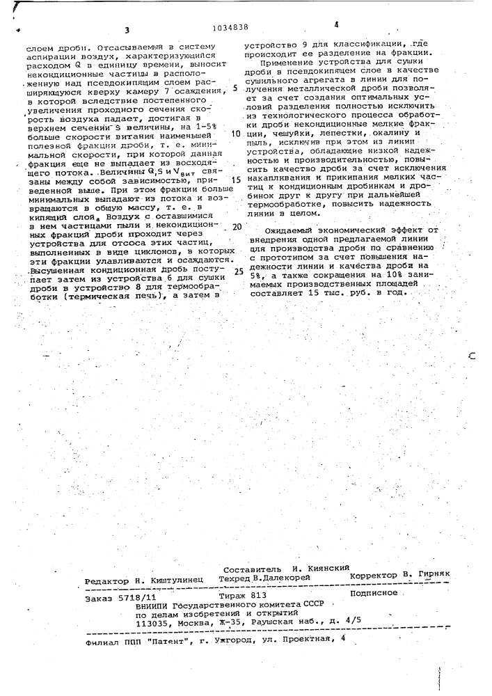 Линия для получения металлической дроби (патент 1034838)