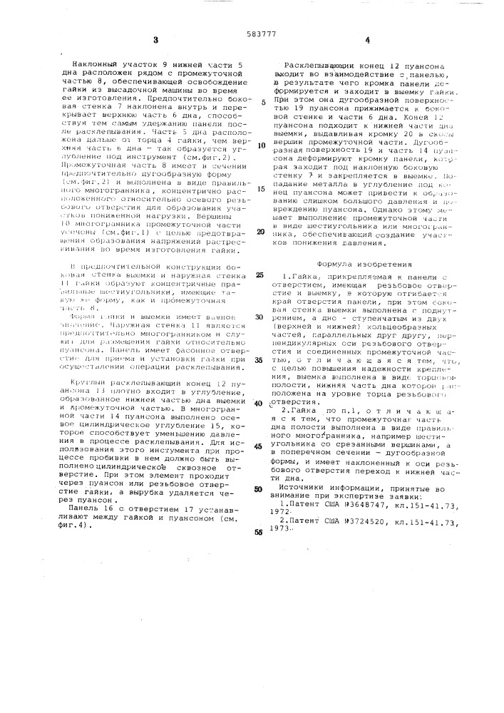Гайка, прикрепляемая к панели с отверстием (патент 583777)
