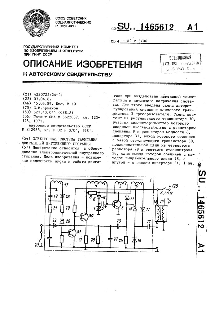 Электронная система зажигания двигателей внутреннего сгорания (патент 1465612)