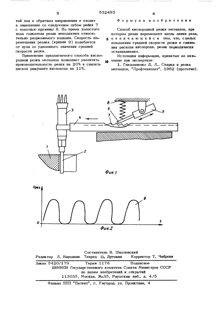 Способ кислородной резки металлов (патент 532493)