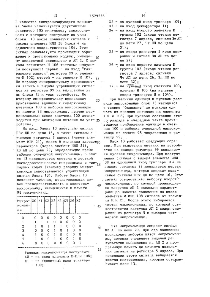 Устройство для сопряжения центрального процессора с группой арифметических процессоров (патент 1529236)