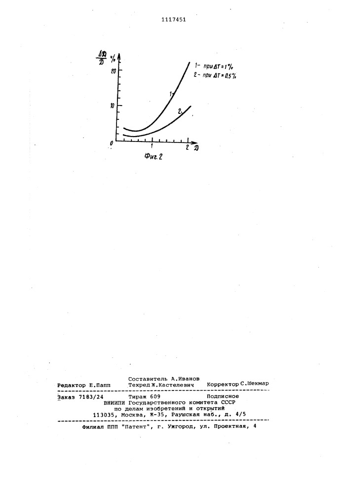 Способ поверки дозаторов жидкости (патент 1117451)