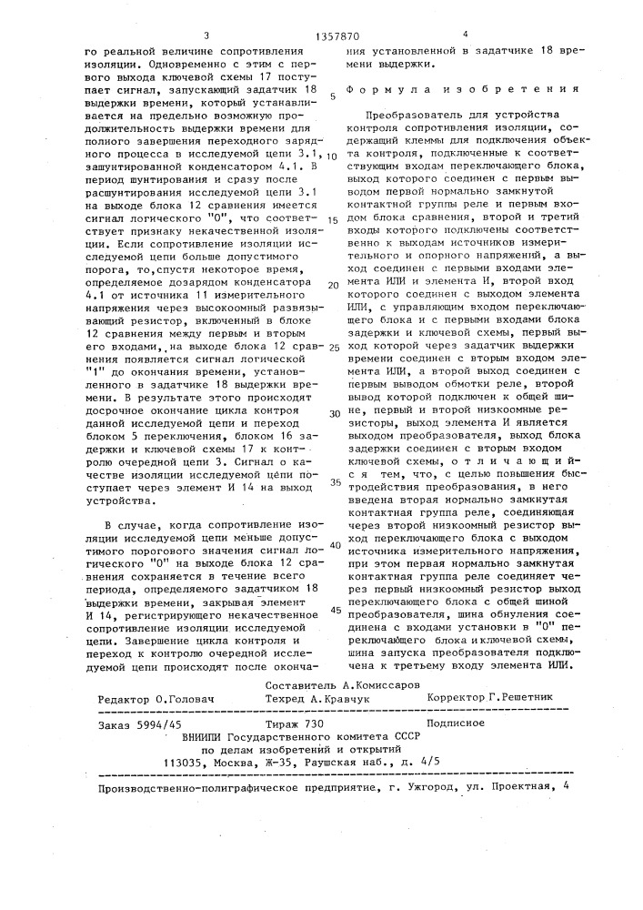 Преобразователь для устройства контроля сопротивления изоляции (патент 1357870)