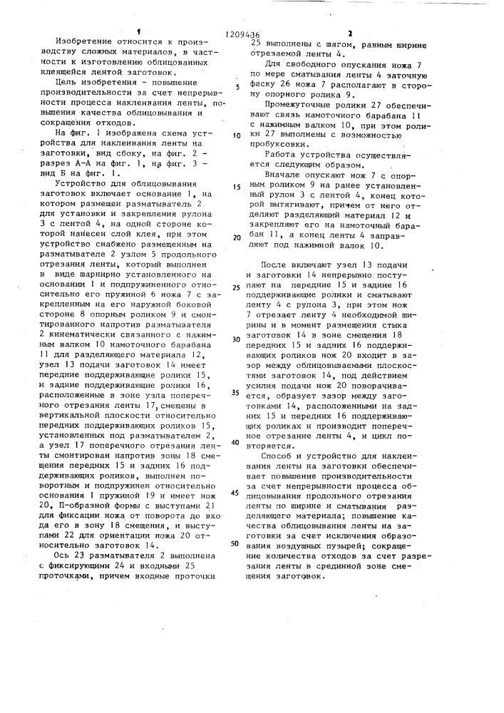 Способ облицовывания заготовок и устройство для его осуществления (патент 1209436)