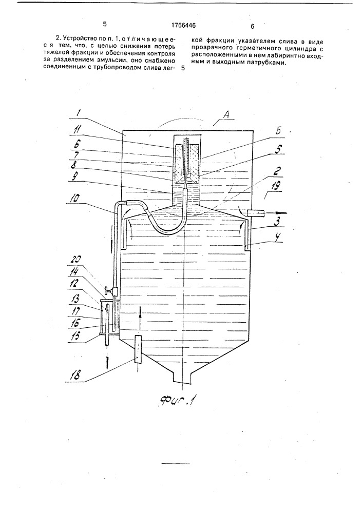 Устройство для разделения эмульсий (патент 1766446)