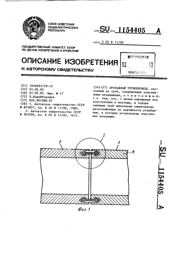 Дренажный трубопровод (патент 1154405)