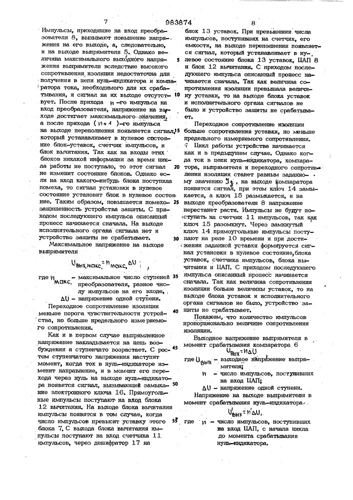 Устройство для защиты синхронного генератора от замыкания на землю (корпус) в одной точке цепи возбуждения (патент 983874)