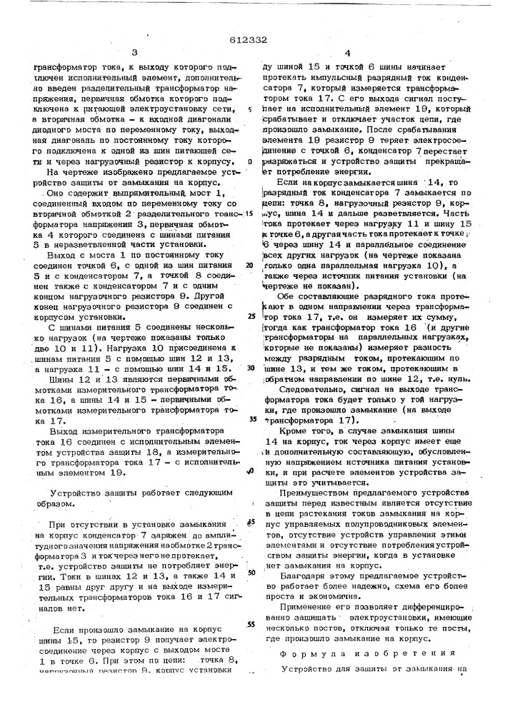 Устройство для защиты отзамыкания на корпус электроустановки в сети переменного тока (патент 612332)