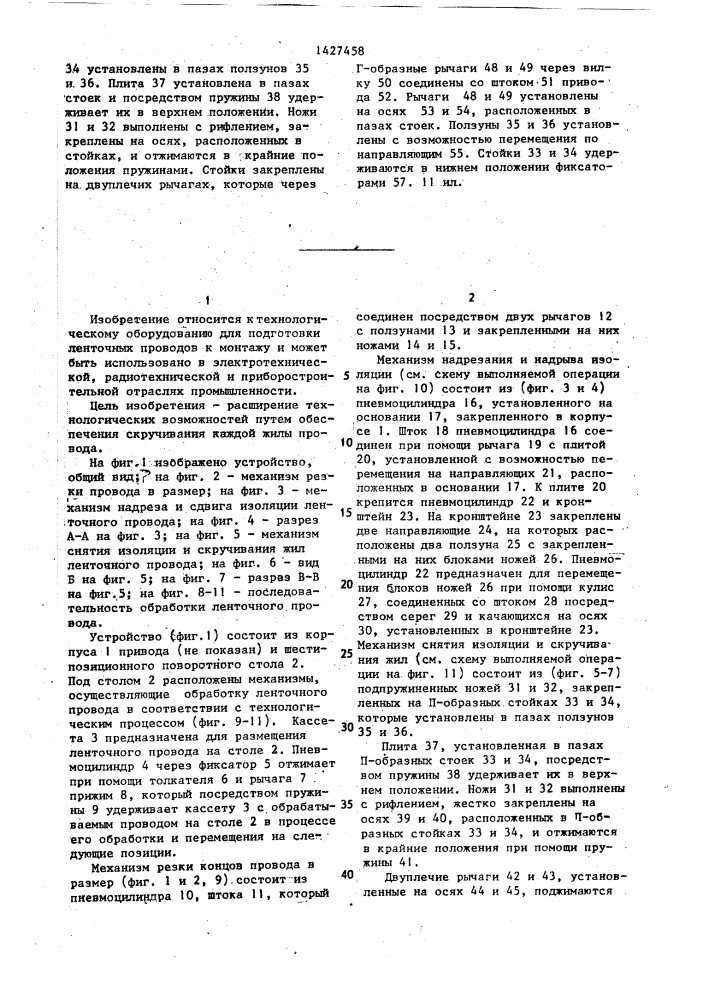 Устройство для снятия изоляции с ленточных проводов (патент 1427458)