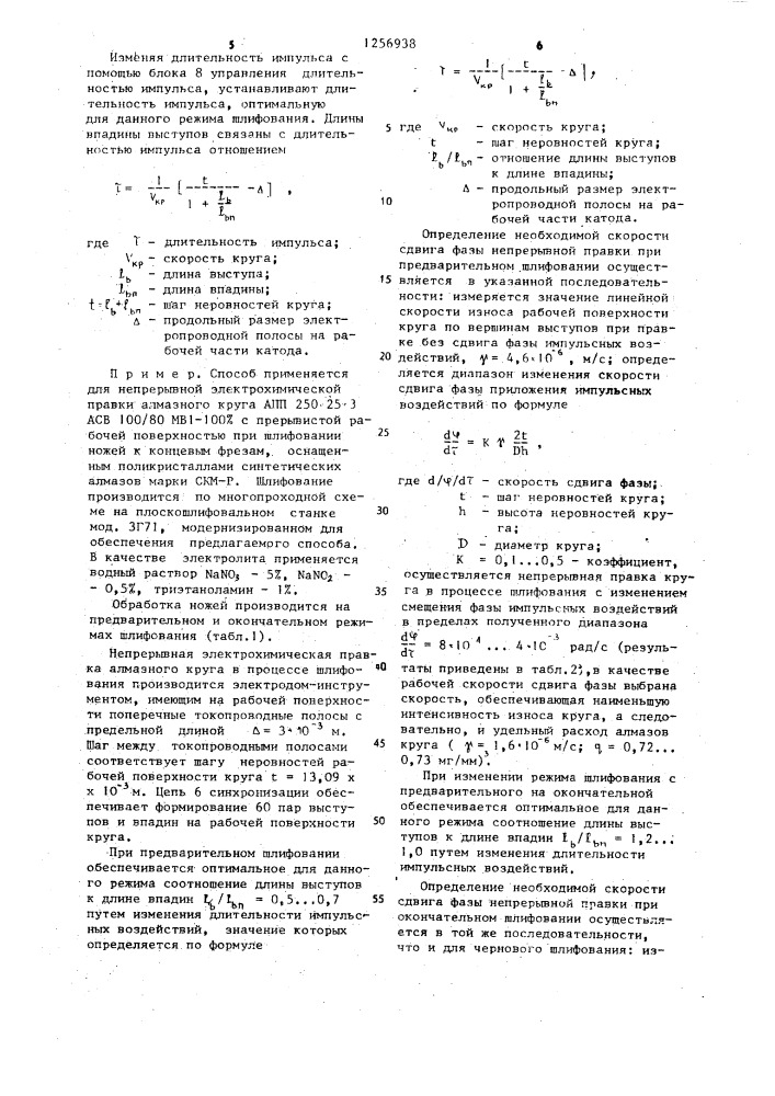 Способ правки шлифовального круга с прерывистой рабочей поверхностью (патент 1256938)