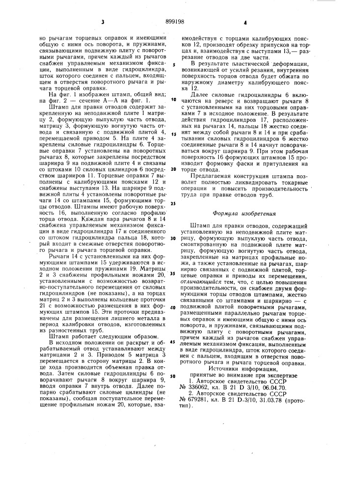 Штамп для правки отводов (патент 899198)