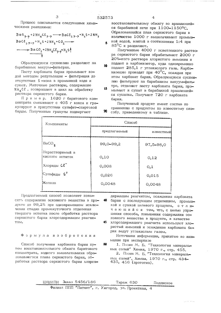 Способ получения карбоната бария (патент 532573)