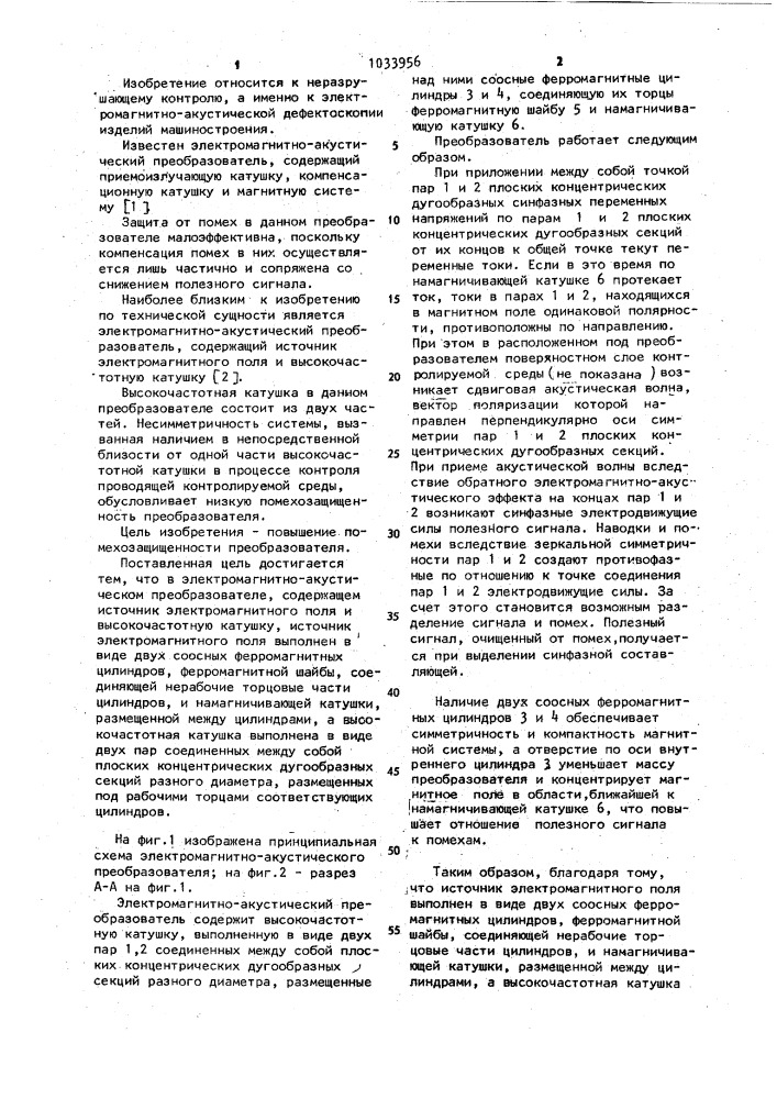 Электромагнитно-акустический преобразователь (патент 1033956)