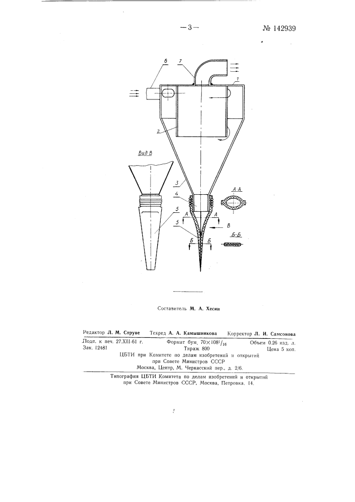 Пневматический питатель для автоматической перегрузки сыпучих материалов из сосудов, работающих под вакуумом (патент 142939)