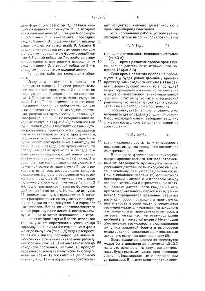 Генератор мощных сверхширокополосных радиоимпульсов (патент 1778909)