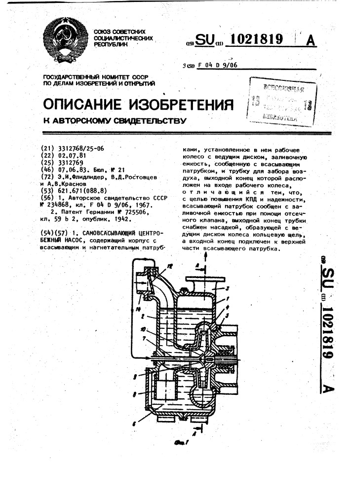 Самовсасывающий центробежный насос (патент 1021819)