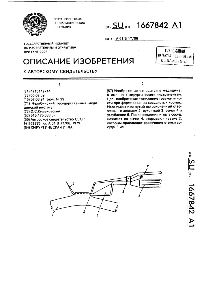 Хирургическая игла (патент 1667842)