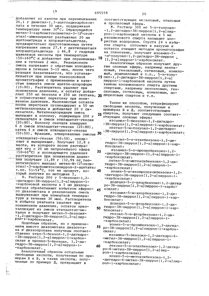 Способ получения производных 5-ароил1,2-дигидро-3н-пиррол(1, 2-а)-пиррол-1карбоновой кислоты или их солей (патент 695558)